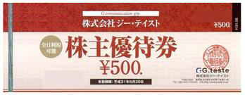 焼肉坂井ホールディングス(旧：ジー・テイスト)(額面500円) 1枚