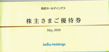 西武鉄道 1冊(未使用品) 新券(内野指定5枚・選べるギフト10枚)