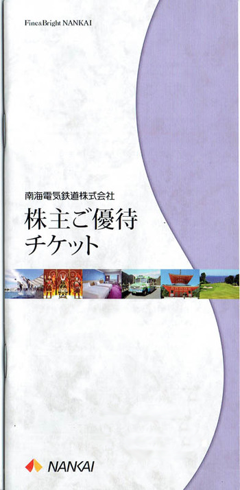 南海電鉄 1冊(未使用品)