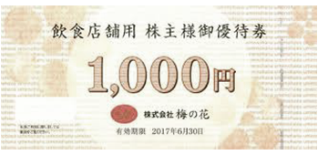 梅の花(額面1,000円) 1枚