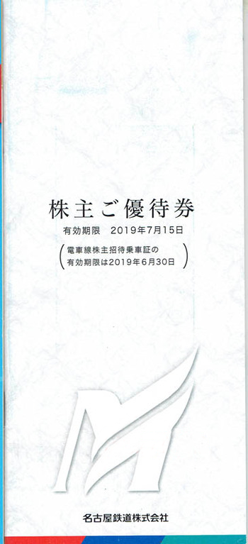 名古屋鉄道 1冊(未使用品) 新券