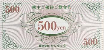 かんなん丸(額面500円) 1枚