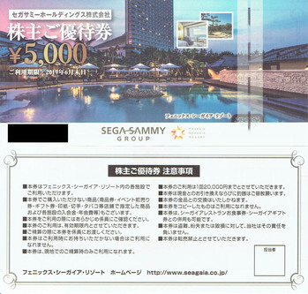 セガサミーHD(フェニックス・シーガイアリゾート 額面5,000円)1枚