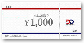 ダイヤモンドダイニング(額面1,000円) 1枚