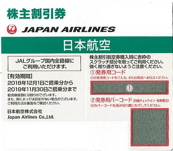 JAL(日本航空) 株主優待券 最新券(有効期限：2023年06月01日～2024年11月30日)