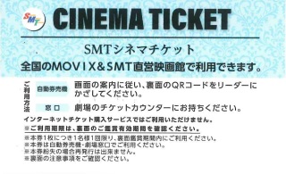 MOVIX 映画鑑賞券(全国共通)